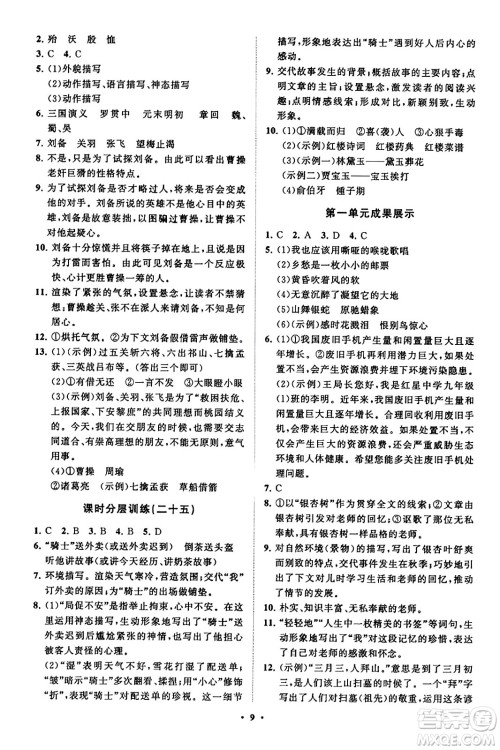 山东教育出版社2023年秋初中同步练习册分层卷九年级语文上册通用版答案