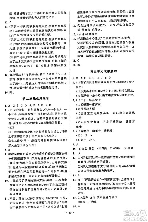 山东教育出版社2023年秋初中同步练习册分层卷九年级语文上册通用版答案 山东教育出版社2023年秋初中同步练习册分层卷九年级语文上册通用版答案