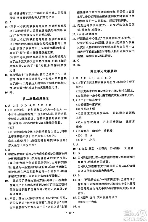 山东教育出版社2023年秋初中同步练习册分层卷九年级语文上册通用版答案