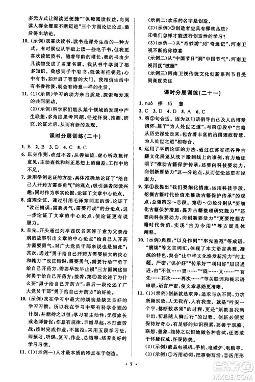 山东教育出版社2023年秋初中同步练习册分层卷九年级语文上册通用版答案 山东教育出版社2023年秋初中同步练习册分层卷九年级语文上册通用版答案