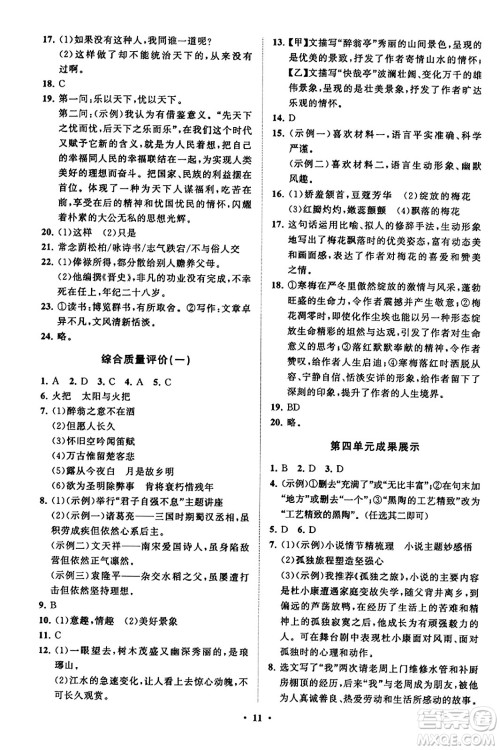 山东教育出版社2023年秋初中同步练习册分层卷九年级语文上册通用版答案