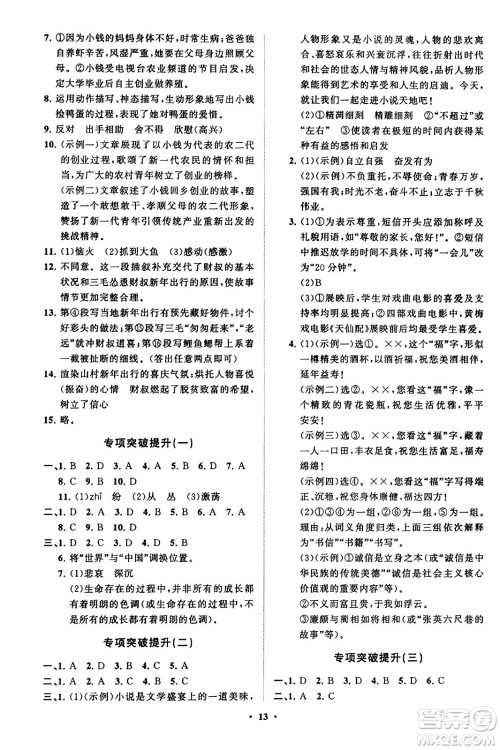 山东教育出版社2023年秋初中同步练习册分层卷九年级语文上册通用版答案