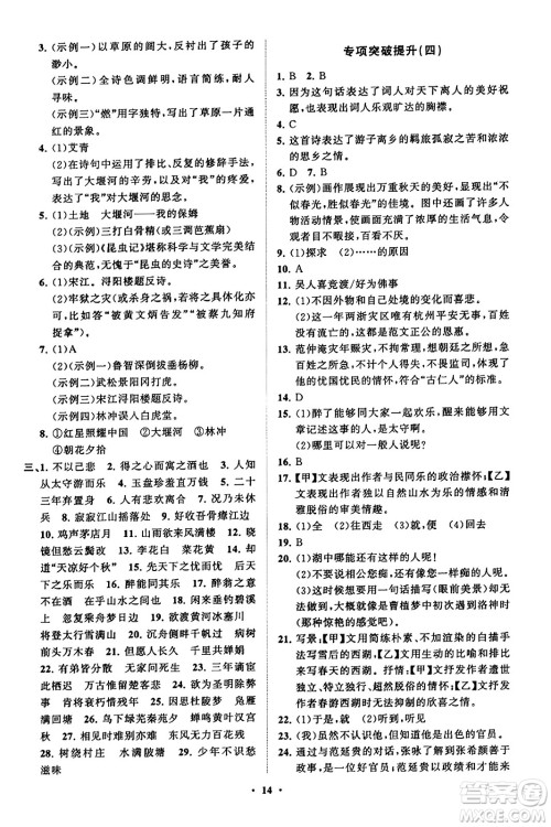 山东教育出版社2023年秋初中同步练习册分层卷九年级语文上册通用版答案