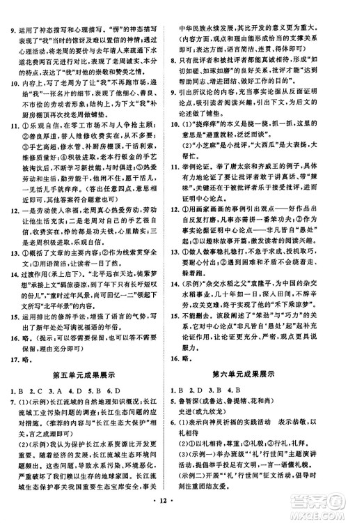 山东教育出版社2023年秋初中同步练习册分层卷九年级语文上册通用版答案 山东教育出版社2023年秋初中同步练习册分层卷九年级语文上册通用版答案