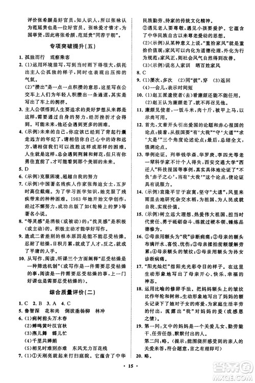 山东教育出版社2023年秋初中同步练习册分层卷九年级语文上册通用版答案 山东教育出版社2023年秋初中同步练习册分层卷九年级语文上册通用版答案