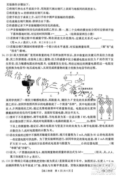 2024届河南金太阳高三10月26日24-97C联考物理试卷答案 2024届河南金太阳高三10月26日24-97C联考物理试卷答案