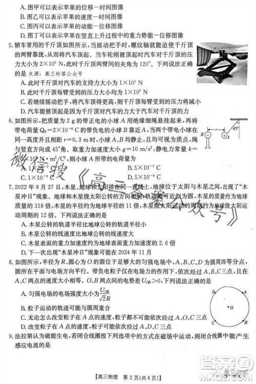 2024届河南金太阳高三10月26日24-97C联考物理试卷答案 2024届河南金太阳高三10月26日24-97C联考物理试卷答案