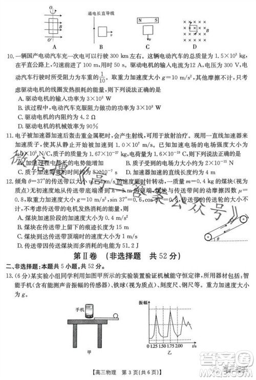 2024届河南金太阳高三10月26日24-97C联考物理试卷答案 2024届河南金太阳高三10月26日24-97C联考物理试卷答案