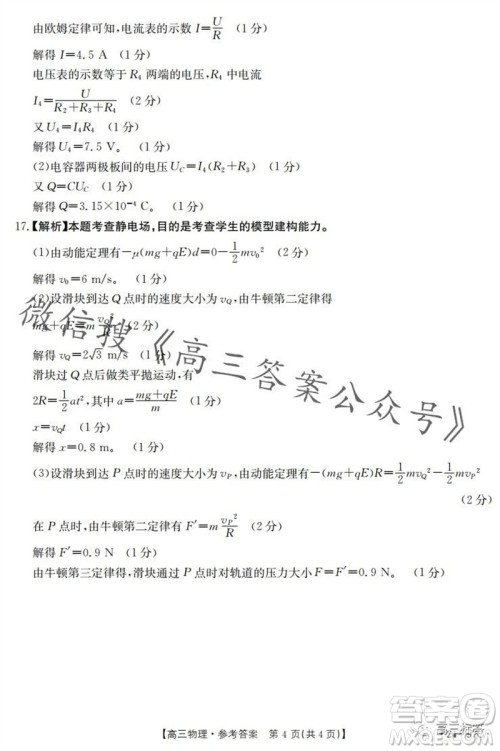 2024届河南金太阳高三10月26日24-97C联考物理试卷答案 2024届河南金太阳高三10月26日24-97C联考物理试卷答案