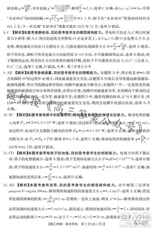 2024届河南金太阳高三10月26日24-97C联考物理试卷答案 2024届河南金太阳高三10月26日24-97C联考物理试卷答案