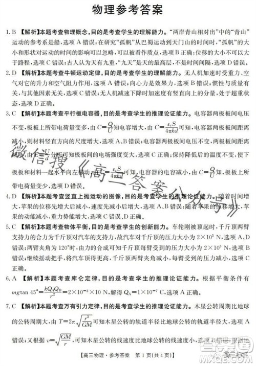 2024届河南金太阳高三10月26日24-97C联考物理试卷答案 2024届河南金太阳高三10月26日24-97C联考物理试卷答案