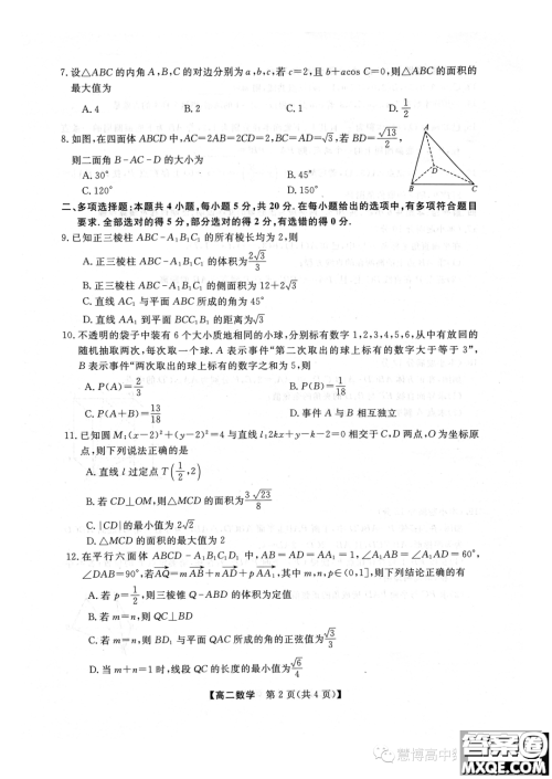 豫南名校2023-2024学年高二上学期10月质量检测数学试卷答案