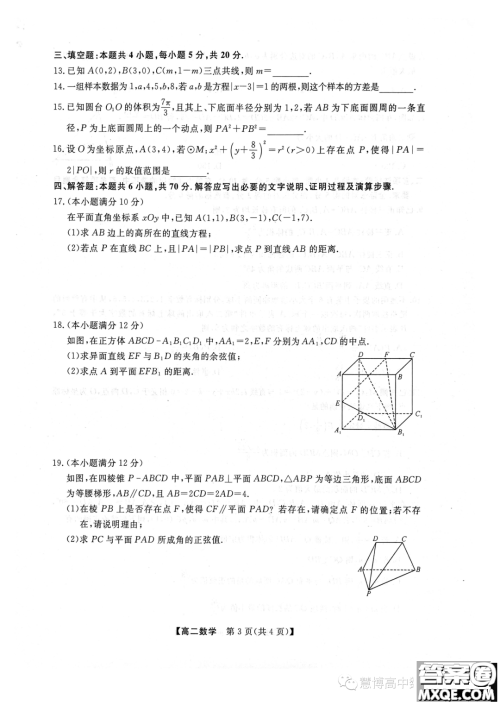 豫南名校2023-2024学年高二上学期10月质量检测数学试卷答案