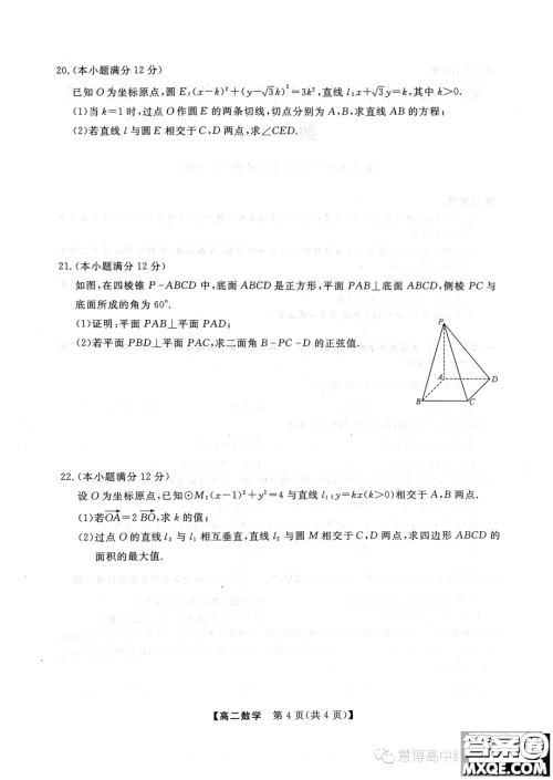 豫南名校2023-2024学年高二上学期10月质量检测数学试卷答案