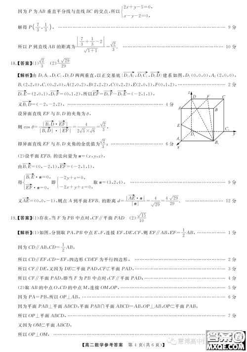 豫南名校2023-2024学年高二上学期10月质量检测数学试卷答案