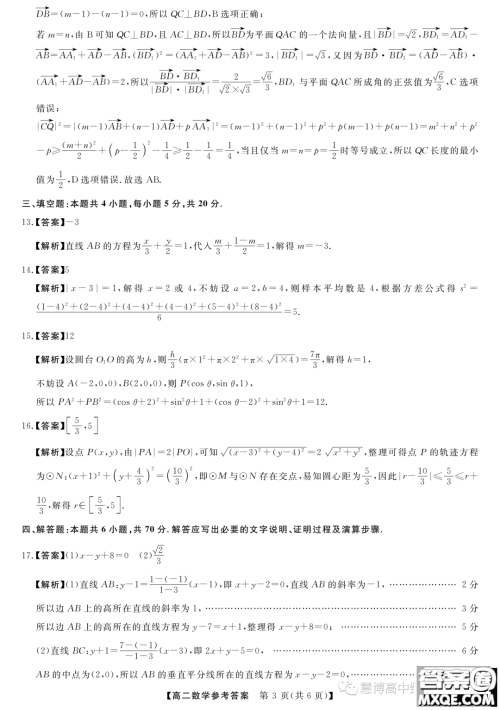 豫南名校2023-2024学年高二上学期10月质量检测数学试卷答案