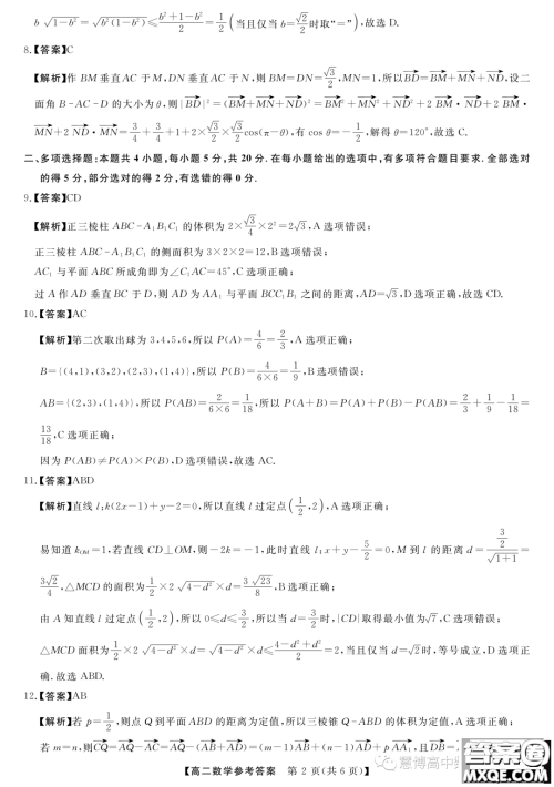 豫南名校2023-2024学年高二上学期10月质量检测数学试卷答案