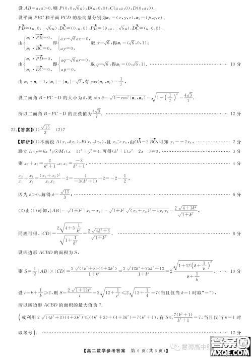 豫南名校2023-2024学年高二上学期10月质量检测数学试卷答案