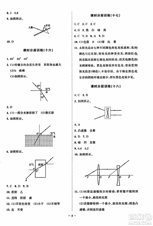 山东教育出版社2023年秋初中同步练习册分层卷八年级物理上册人教版答案 山东教育出版社2023年秋初中同步练习册分层卷八年级物理上册人教版答案