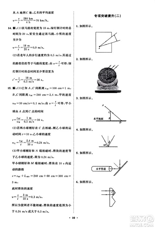 山东教育出版社2023年秋初中同步练习册分层卷八年级物理上册人教版答案