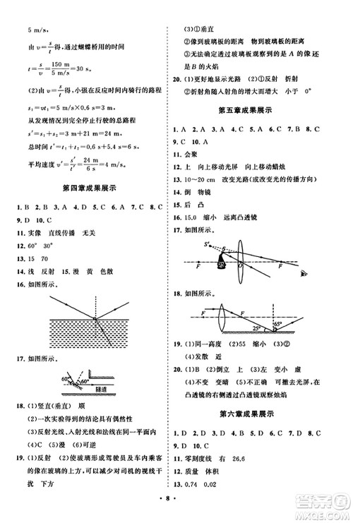 山东教育出版社2023年秋初中同步练习册分层卷八年级物理上册人教版答案