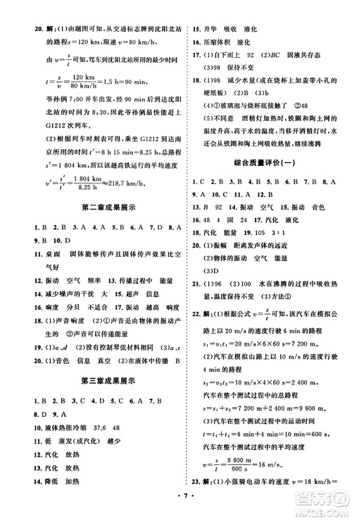 山东教育出版社2023年秋初中同步练习册分层卷八年级物理上册人教版答案 山东教育出版社2023年秋初中同步练习册分层卷八年级物理上册人教版答案