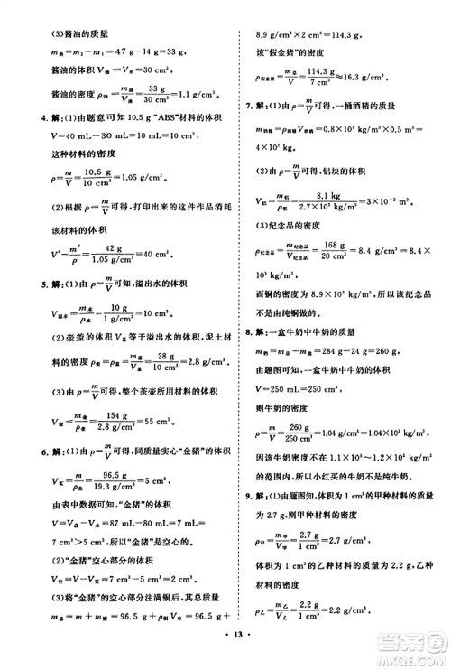 山东教育出版社2023年秋初中同步练习册分层卷八年级物理上册人教版答案