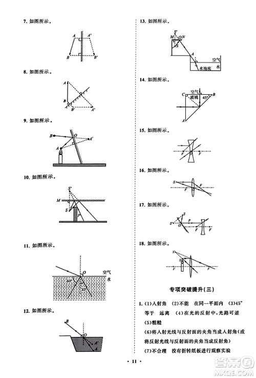 山东教育出版社2023年秋初中同步练习册分层卷八年级物理上册人教版答案 山东教育出版社2023年秋初中同步练习册分层卷八年级物理上册人教版答案