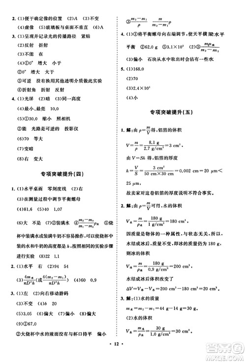 山东教育出版社2023年秋初中同步练习册分层卷八年级物理上册人教版答案 山东教育出版社2023年秋初中同步练习册分层卷八年级物理上册人教版答案