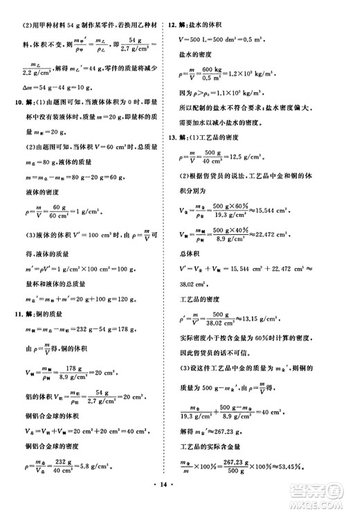 山东教育出版社2023年秋初中同步练习册分层卷八年级物理上册人教版答案