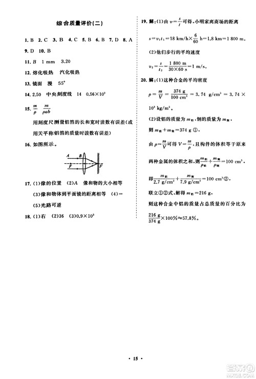 山东教育出版社2023年秋初中同步练习册分层卷八年级物理上册人教版答案
