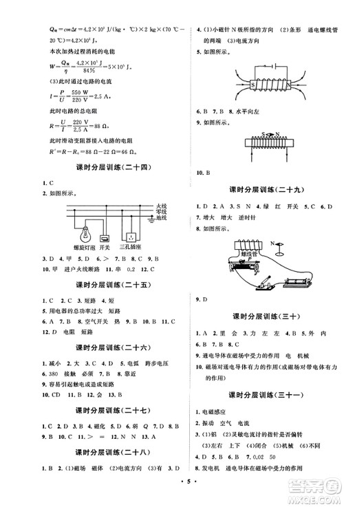 山东教育出版社2023年秋初中同步练习册分层卷九年级物理全一册人教版答案