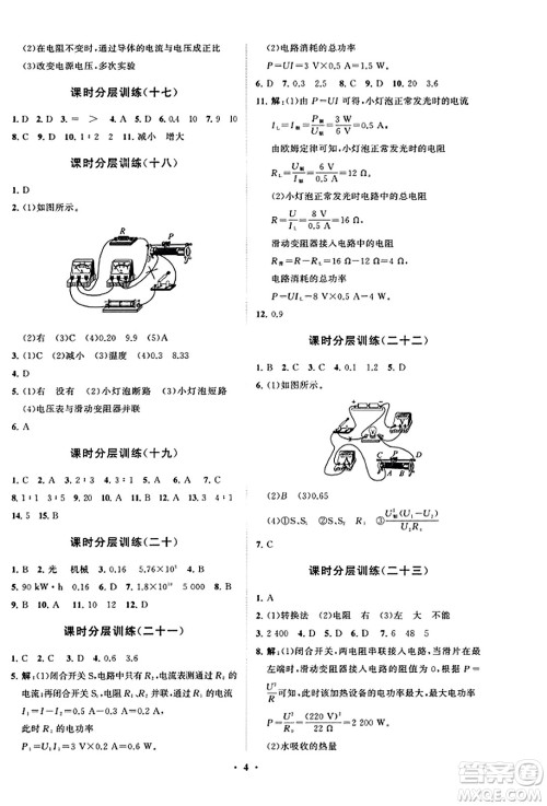 山东教育出版社2023年秋初中同步练习册分层卷九年级物理全一册人教版答案