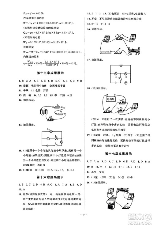 山东教育出版社2023年秋初中同步练习册分层卷九年级物理全一册人教版答案