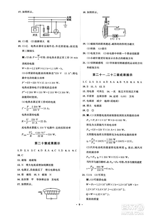 山东教育出版社2023年秋初中同步练习册分层卷九年级物理全一册人教版答案