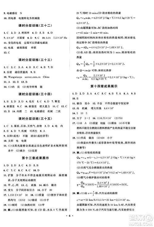 山东教育出版社2023年秋初中同步练习册分层卷九年级物理全一册人教版答案