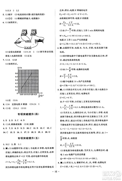 山东教育出版社2023年秋初中同步练习册分层卷九年级物理全一册人教版答案