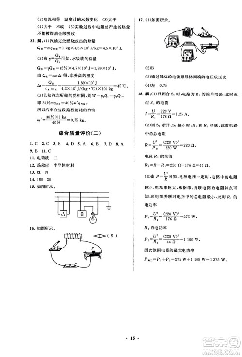 山东教育出版社2023年秋初中同步练习册分层卷九年级物理全一册人教版答案