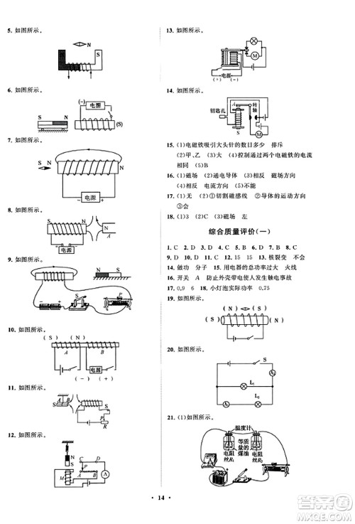 山东教育出版社2023年秋初中同步练习册分层卷九年级物理全一册人教版答案