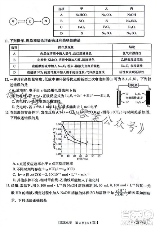 2024届河南金太阳高三10月26日24-97C联考化学试卷答案 2024届河南金太阳高三10月26日24-97C联考化学试卷答案