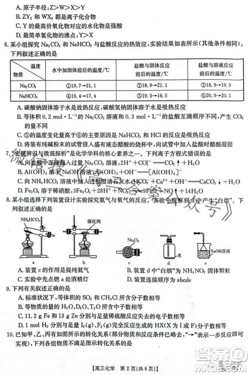 2024届河南金太阳高三10月26日24-97C联考化学试卷答案 2024届河南金太阳高三10月26日24-97C联考化学试卷答案