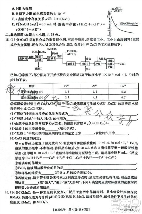2024届河南金太阳高三10月26日24-97C联考化学试卷答案 2024届河南金太阳高三10月26日24-97C联考化学试卷答案