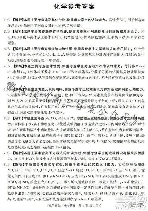 2024届河南金太阳高三10月26日24-97C联考化学试卷答案 2024届河南金太阳高三10月26日24-97C联考化学试卷答案
