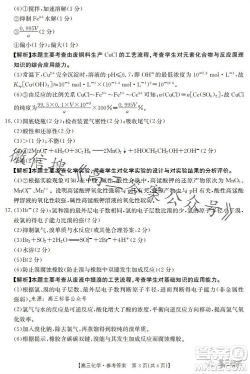 2024届河南金太阳高三10月26日24-97C联考化学试卷答案 2024届河南金太阳高三10月26日24-97C联考化学试卷答案