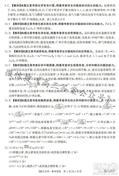 2024届河南金太阳高三10月26日24-97C联考化学试卷答案 2024届河南金太阳高三10月26日24-97C联考化学试卷答案