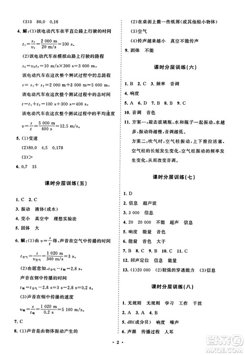 山东教育出版社2023年秋初中同步练习册分层卷八年级物理上册鲁科版答案