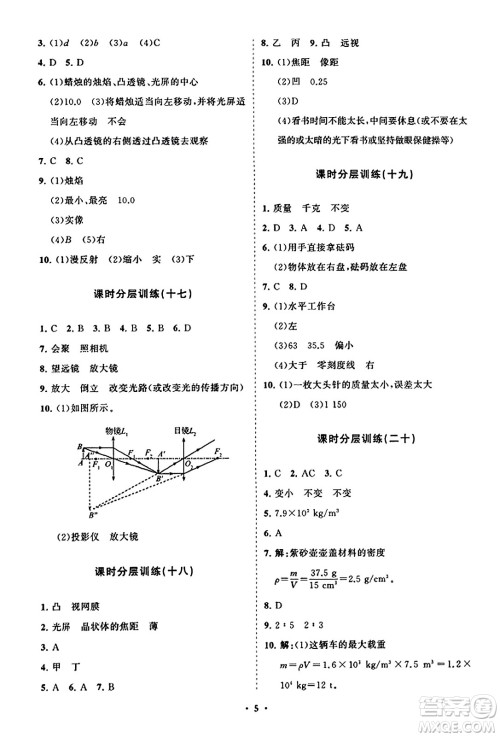 山东教育出版社2023年秋初中同步练习册分层卷八年级物理上册鲁科版答案