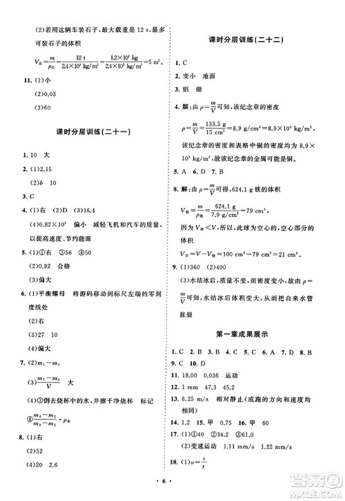 山东教育出版社2023年秋初中同步练习册分层卷八年级物理上册鲁科版答案