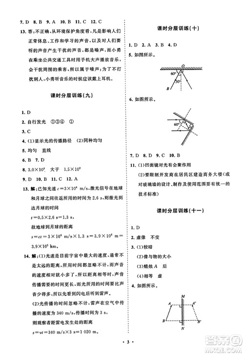 山东教育出版社2023年秋初中同步练习册分层卷八年级物理上册鲁科版答案