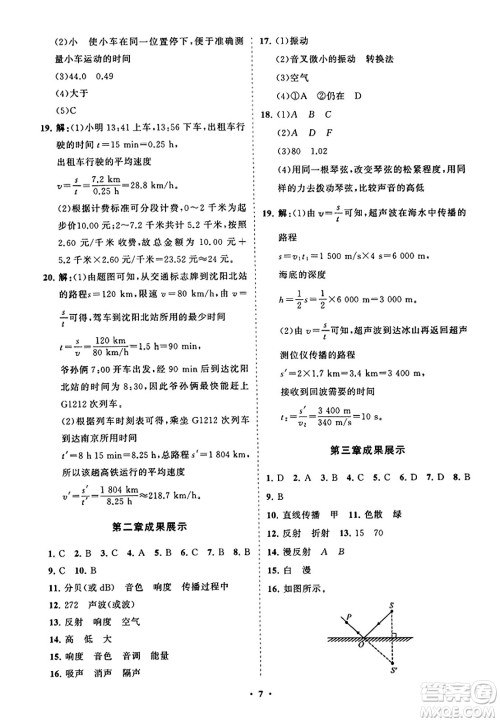 山东教育出版社2023年秋初中同步练习册分层卷八年级物理上册鲁科版答案